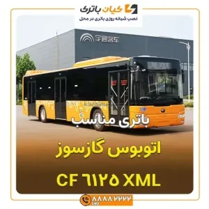 گازسوز XML 6125 CF 7