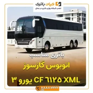 گازسوز XML 6125 CF یورو 3 1
