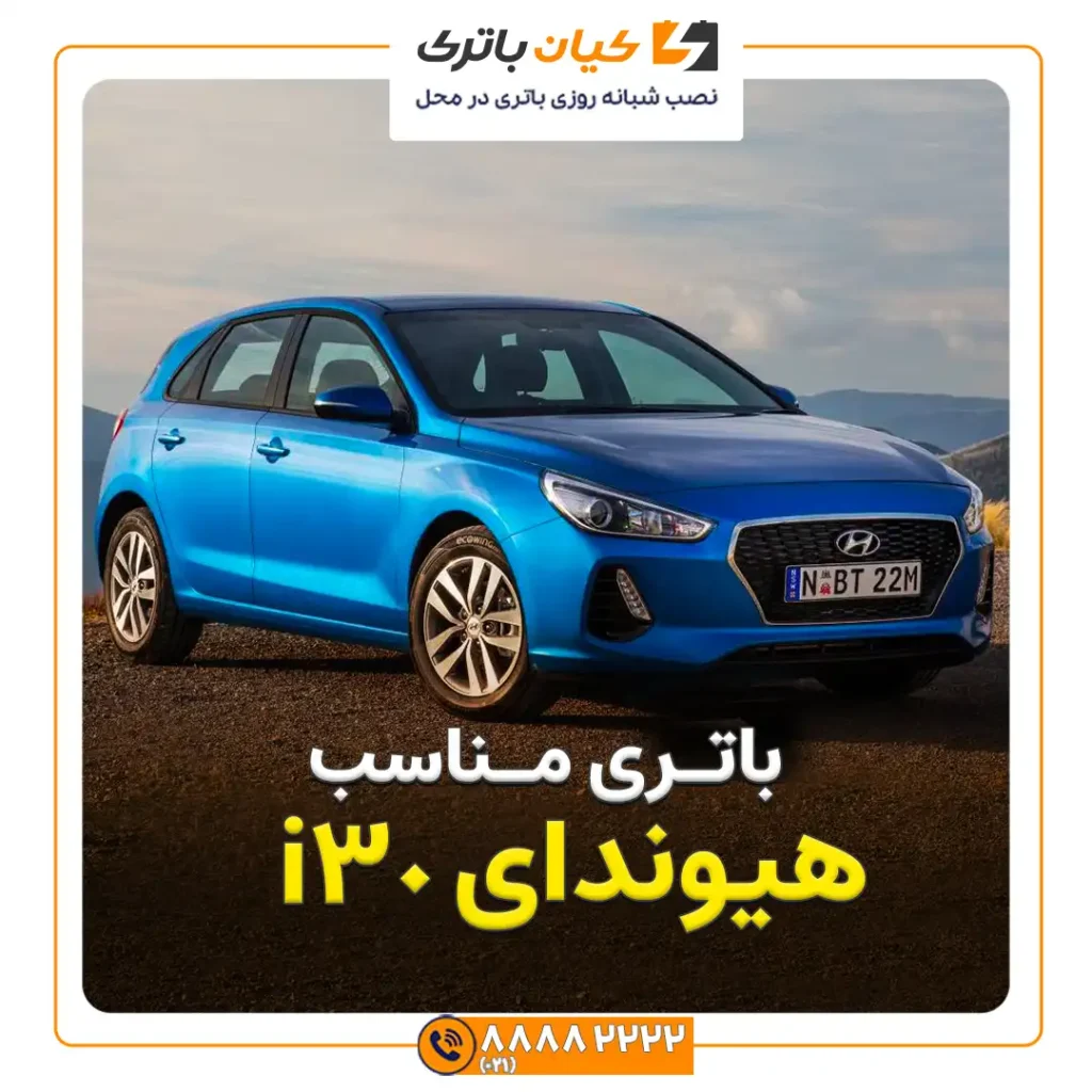 I30 هیوندای