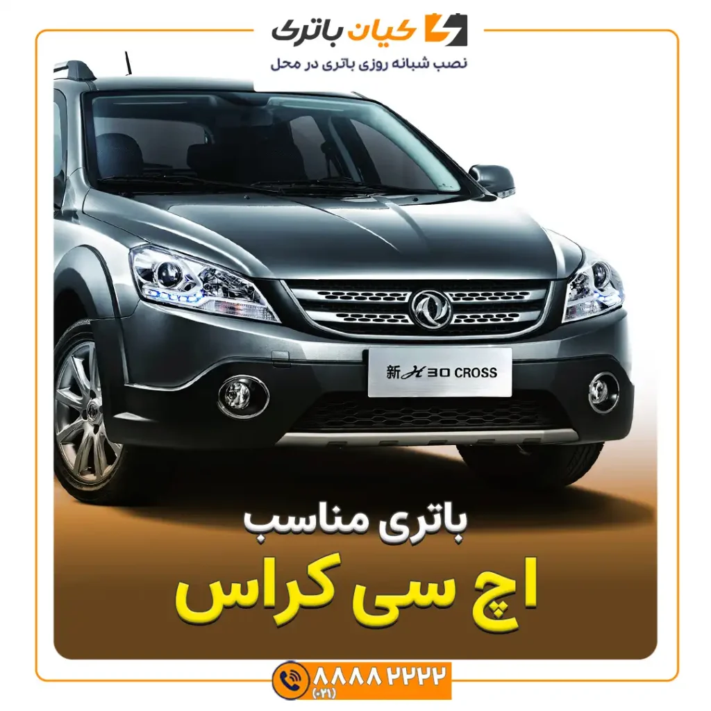اچ سی کراس