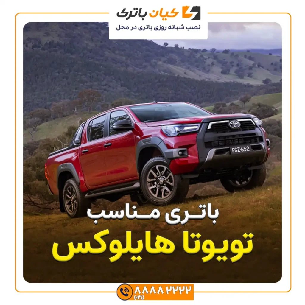 تویوتا هایلوکس 1