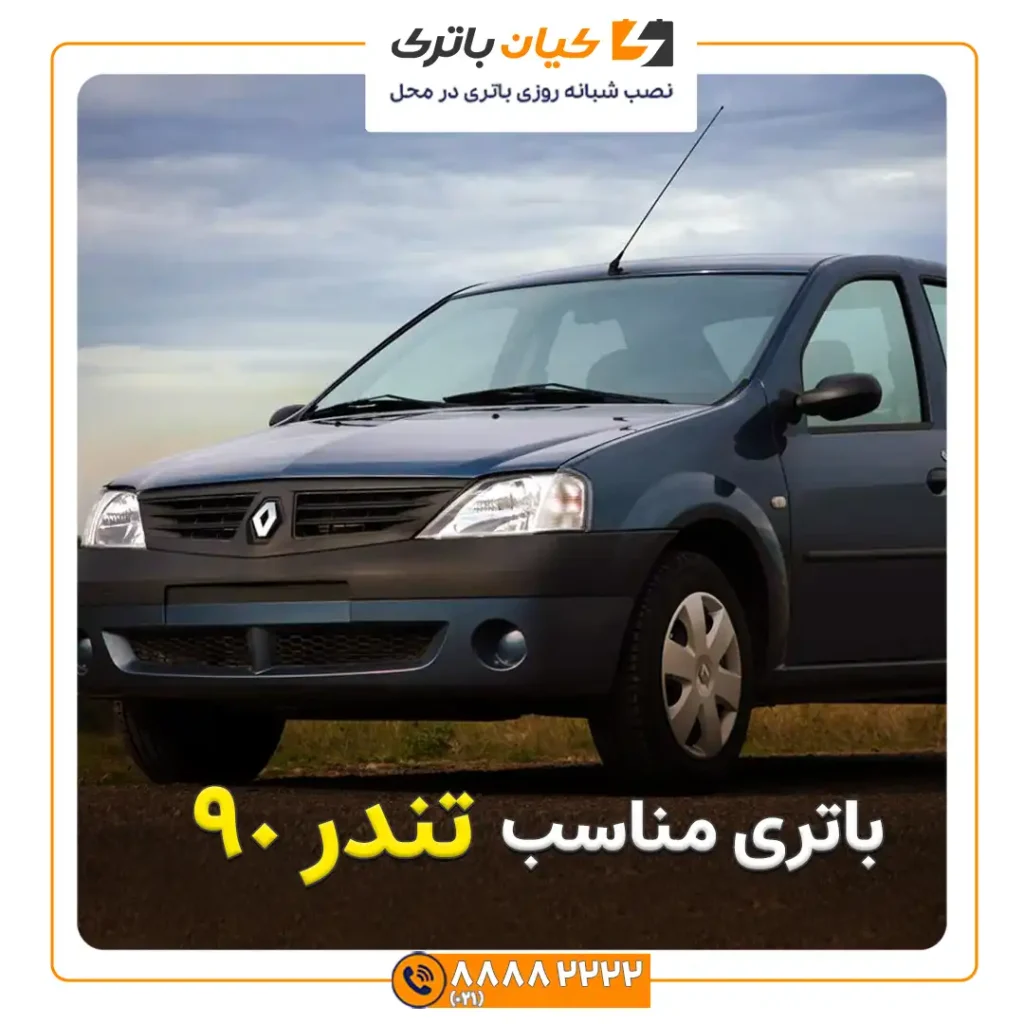 خودرو تندر 90