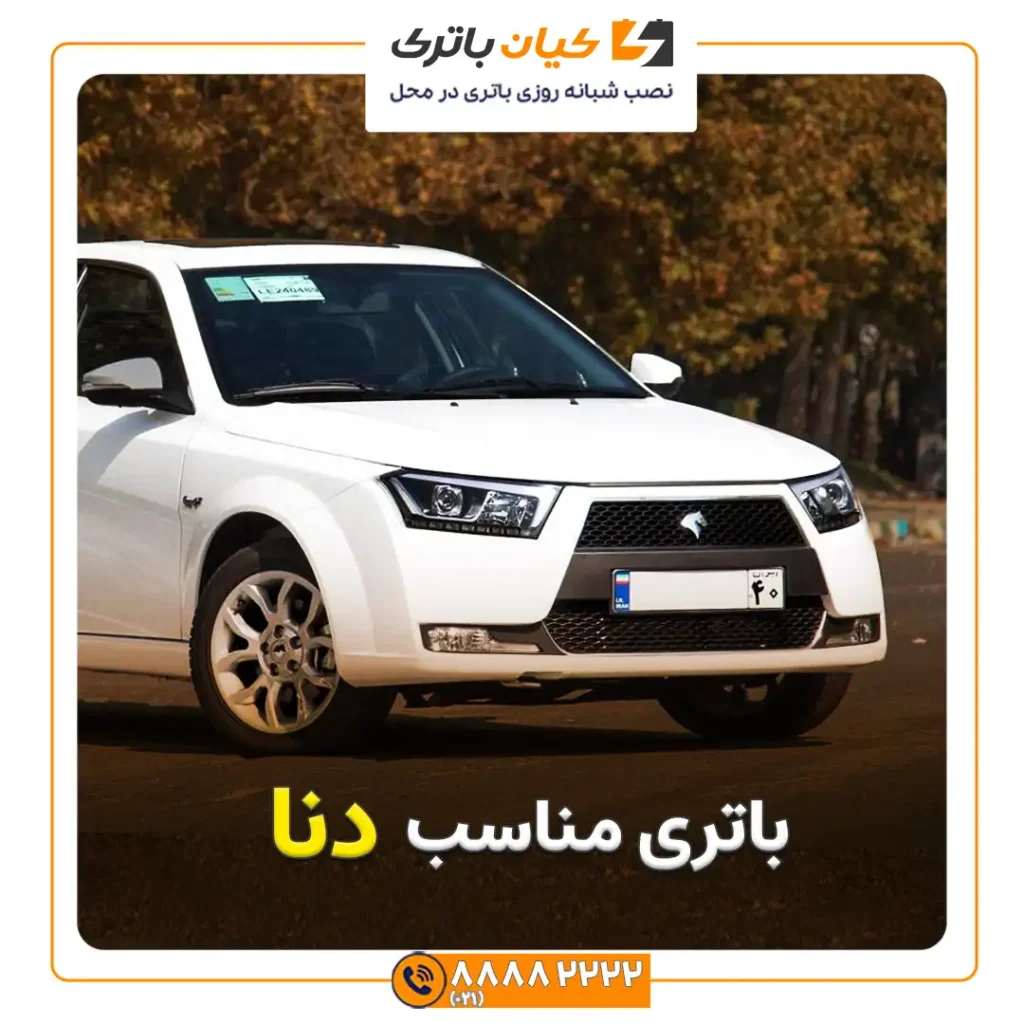 خودرو دنا