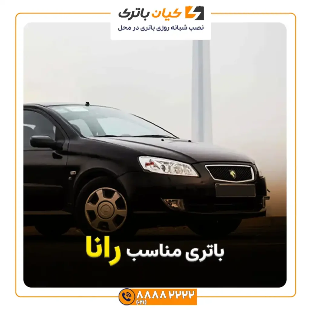 رانا