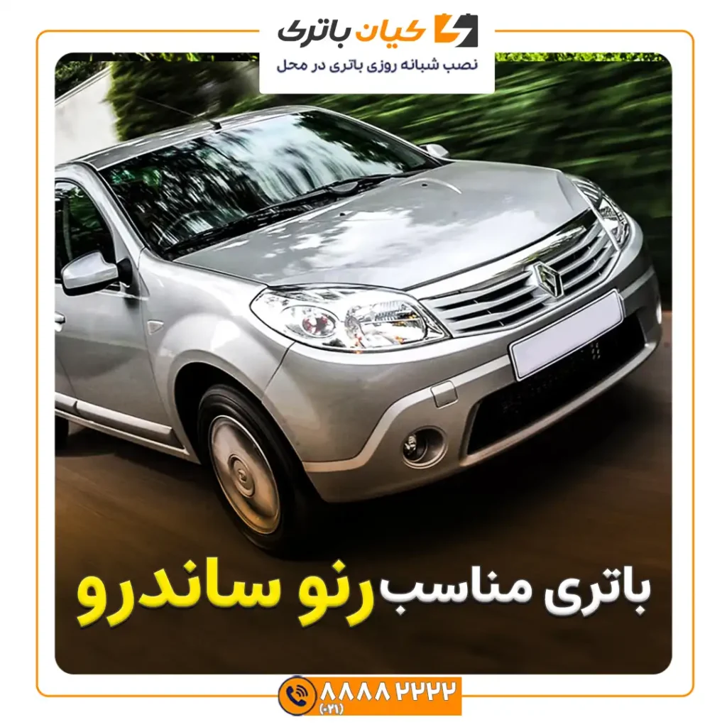 رنو ساندرو