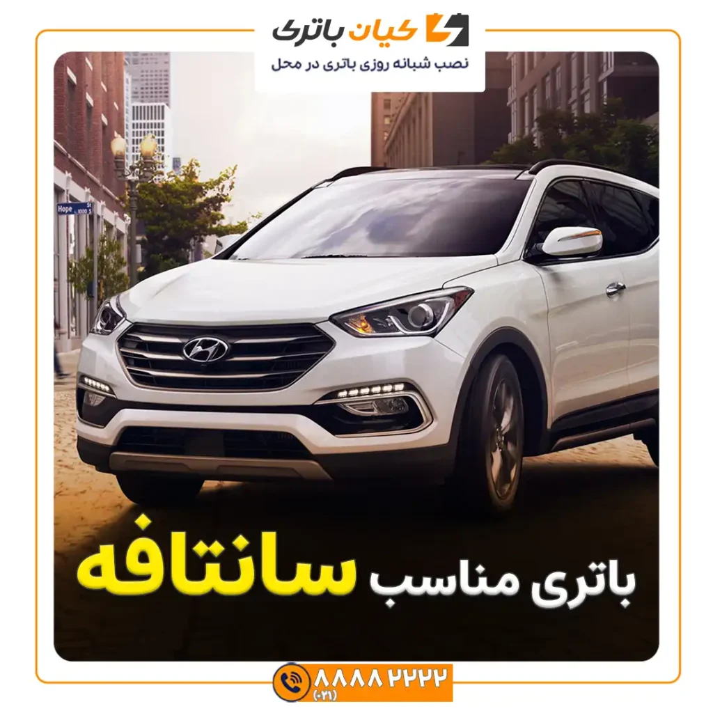 سانتافه