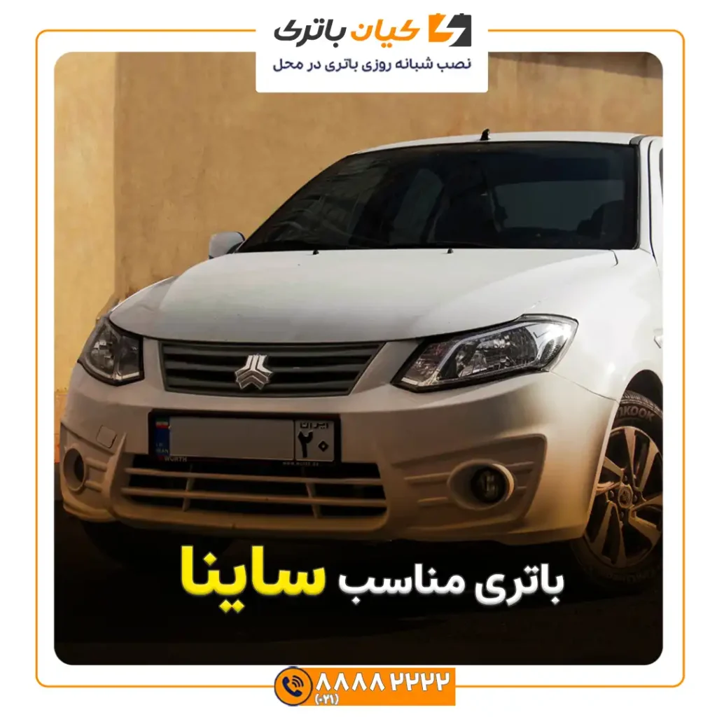 ساینا