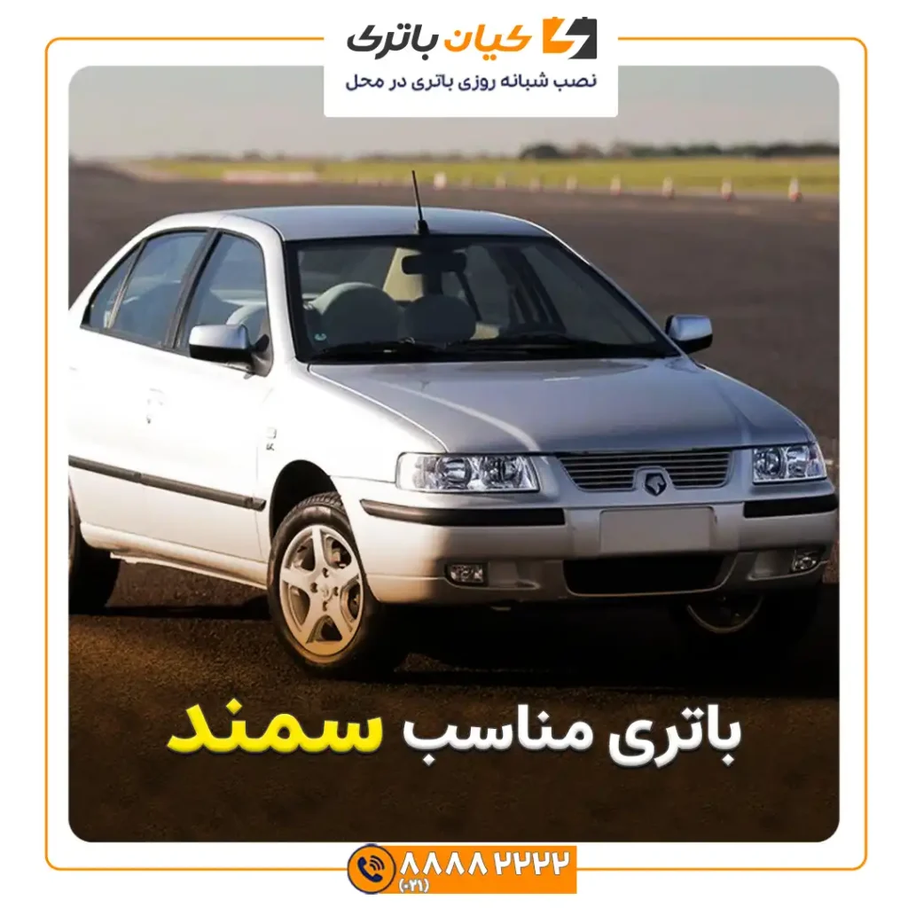 سمند