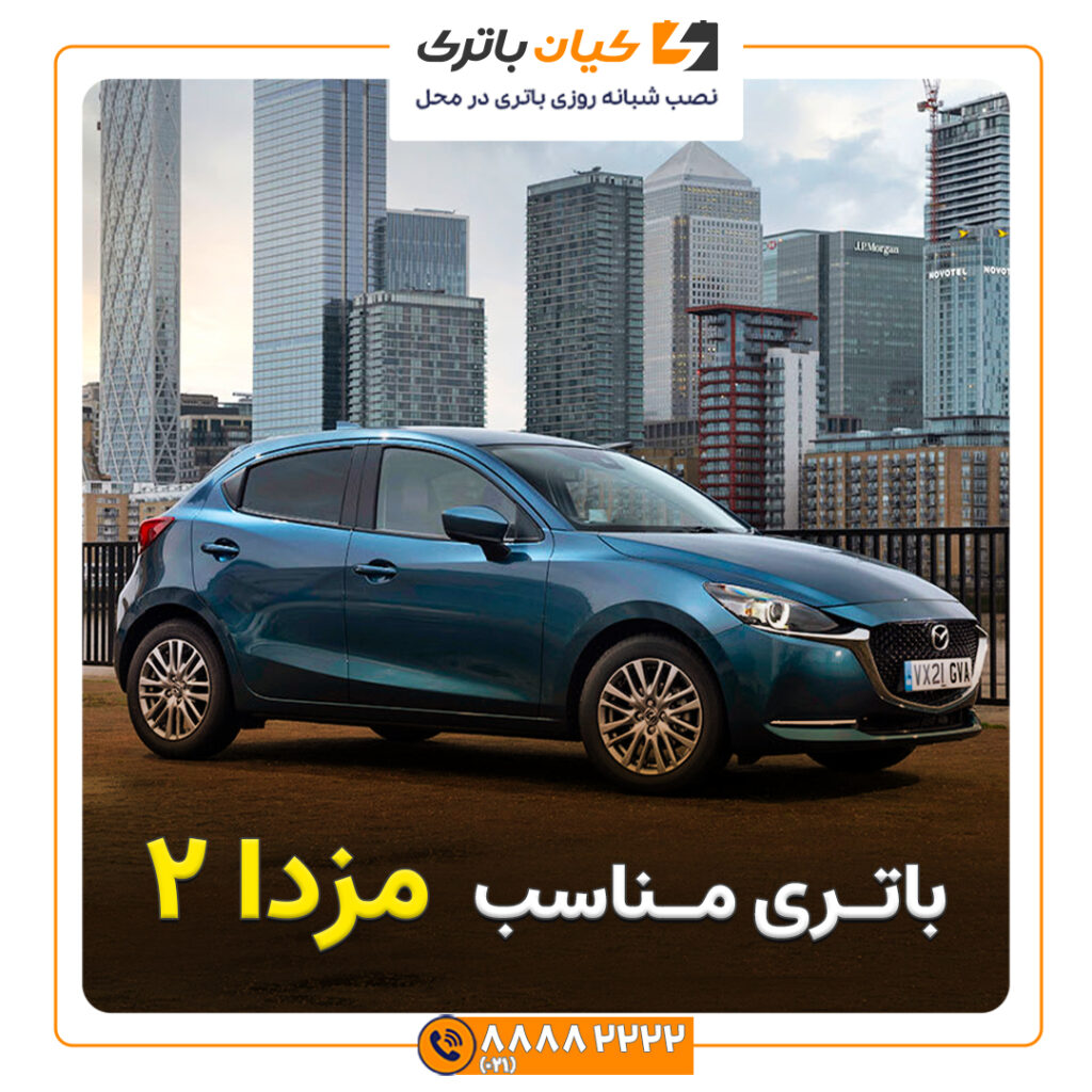 مزدا 2