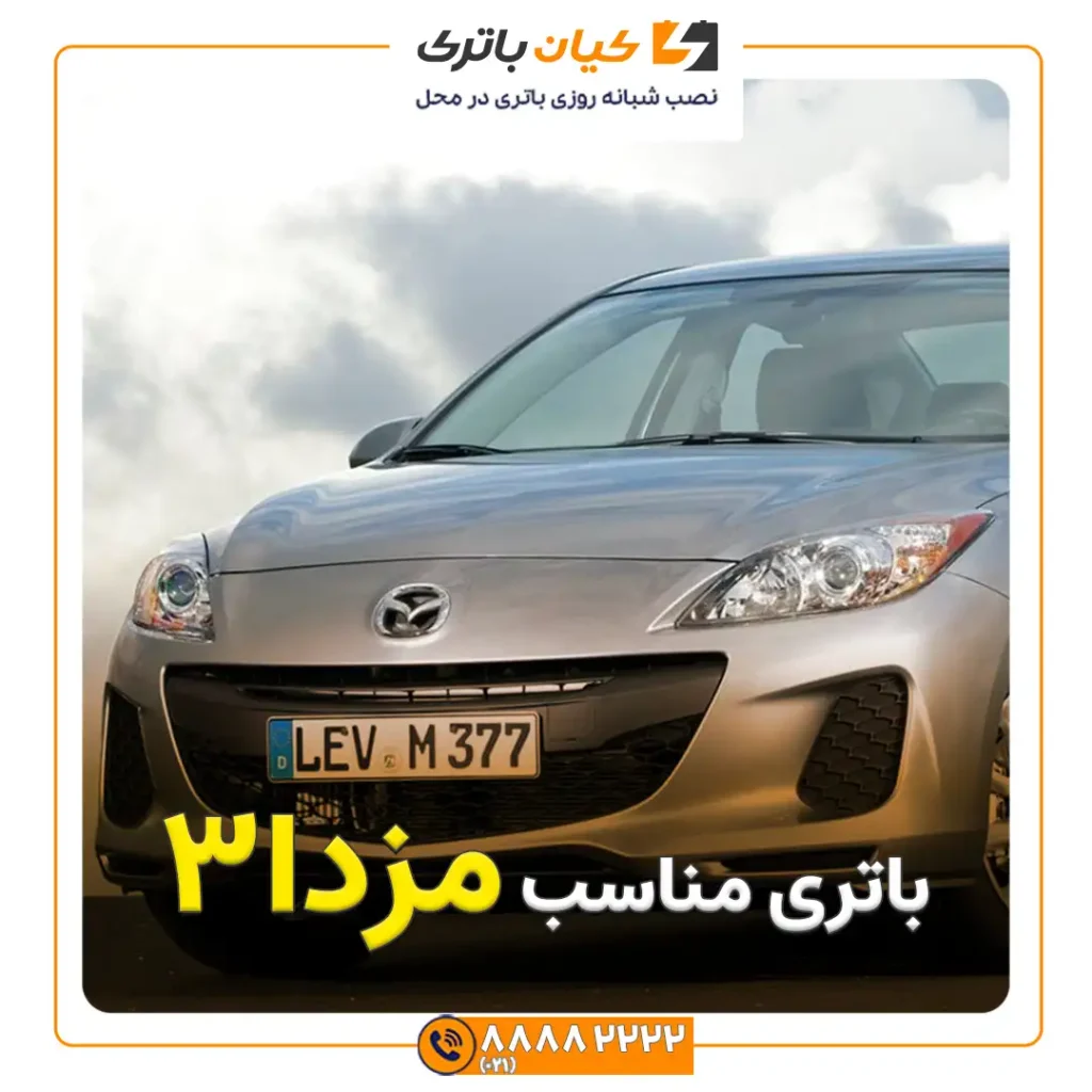 مزدا 3