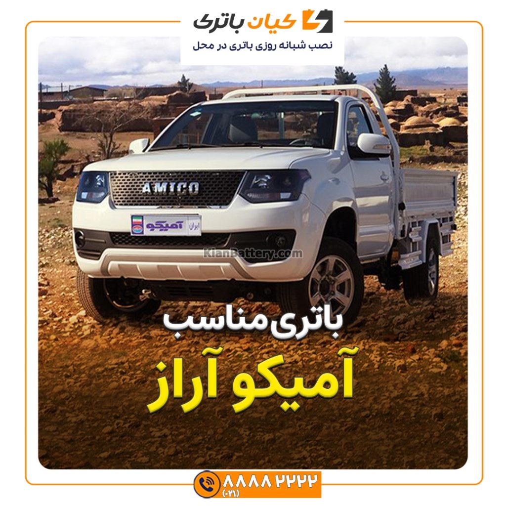 باتری آمیکو آراز 337 مناسب آمیکو آراز