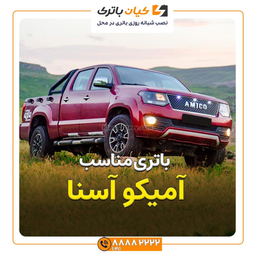 باتری آمیکو آسنا 353 مناسب آمیکو آسنا