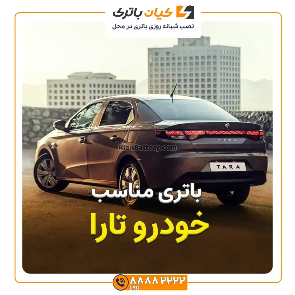 مناسب تارا