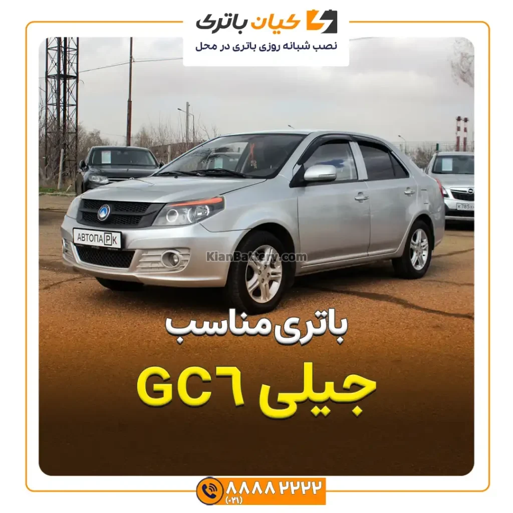 مناسب جیلی GC6