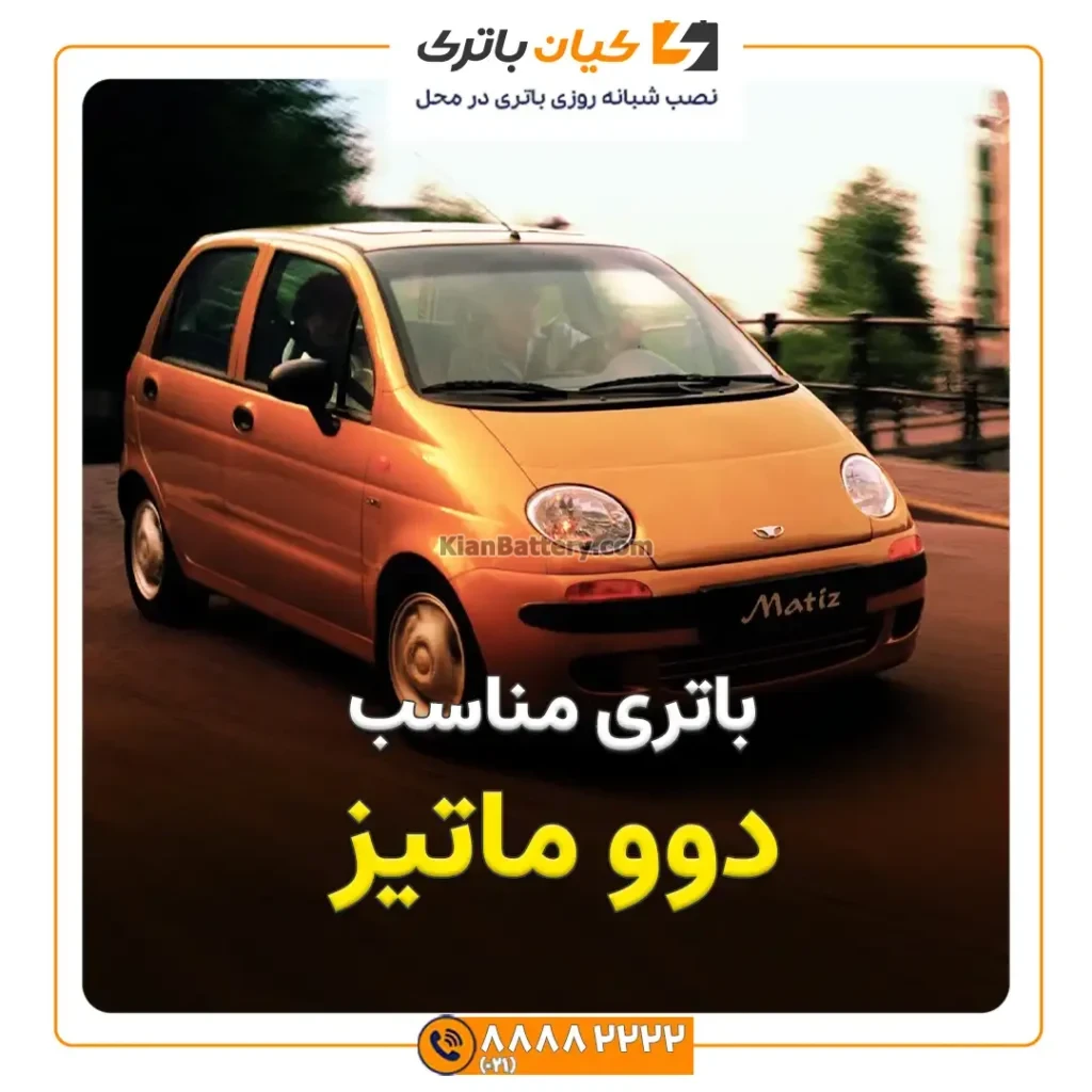 مناسب دوو ماتیز