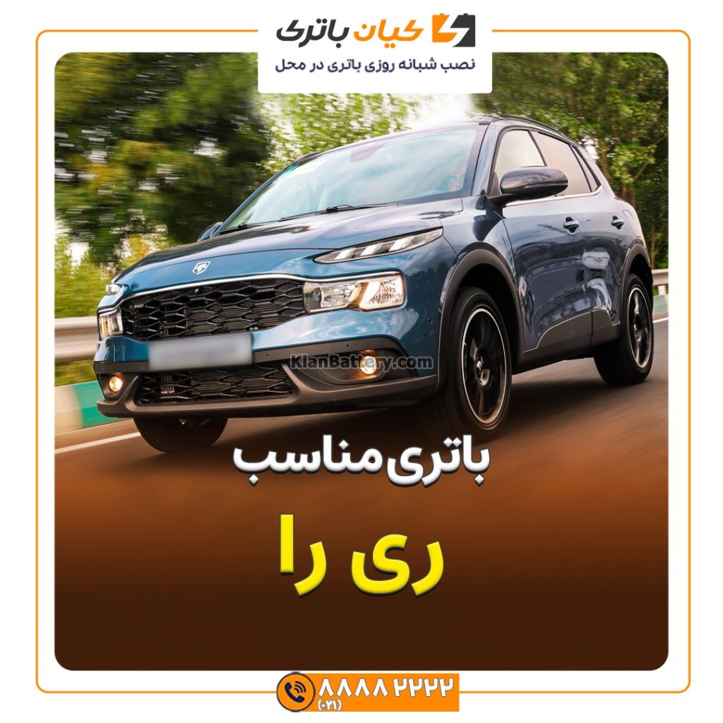 مناسب ری را