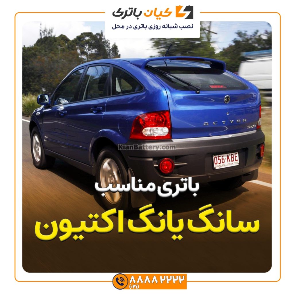 مناسب سانگ یانگ اکتیون