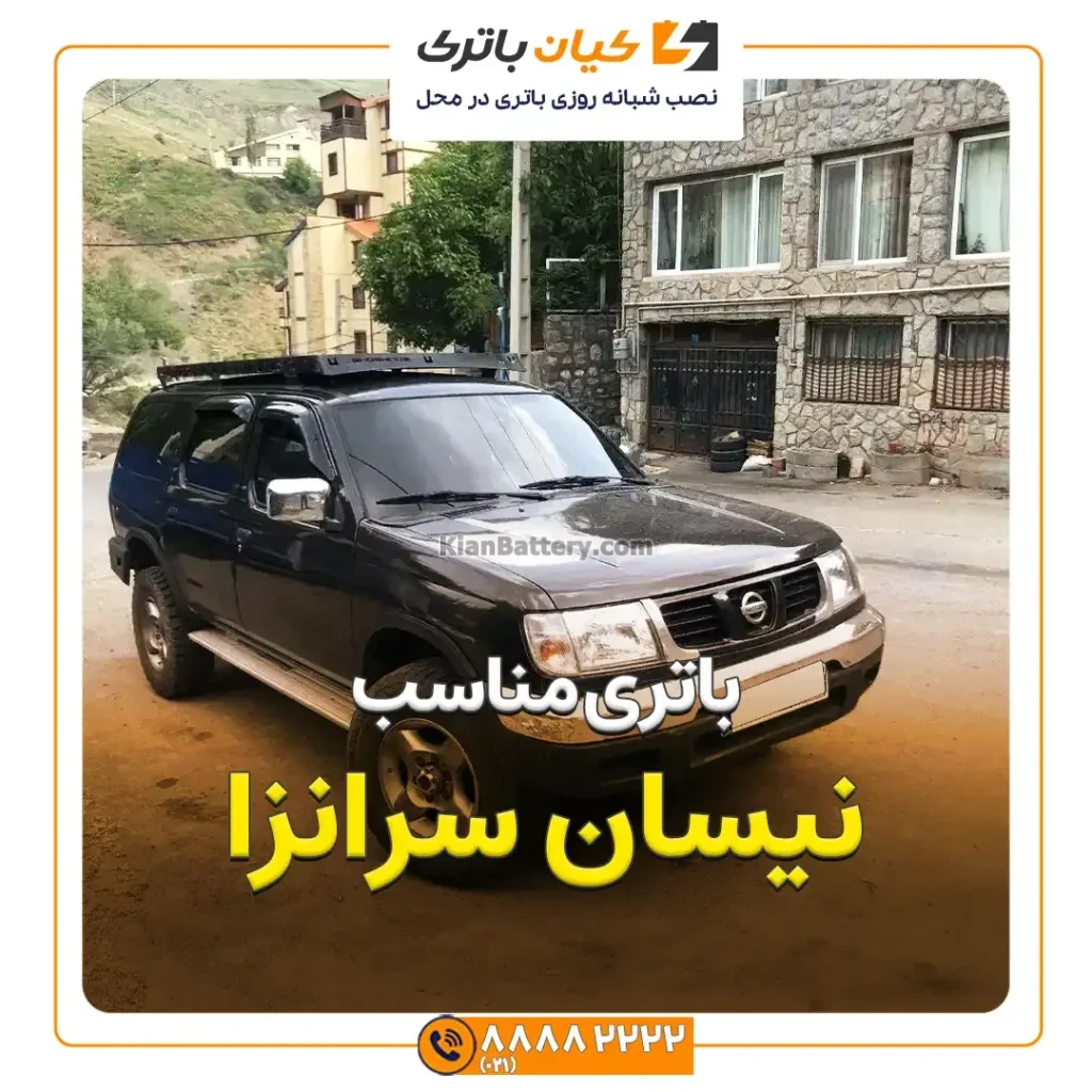 مناسب نیسان سرانزا