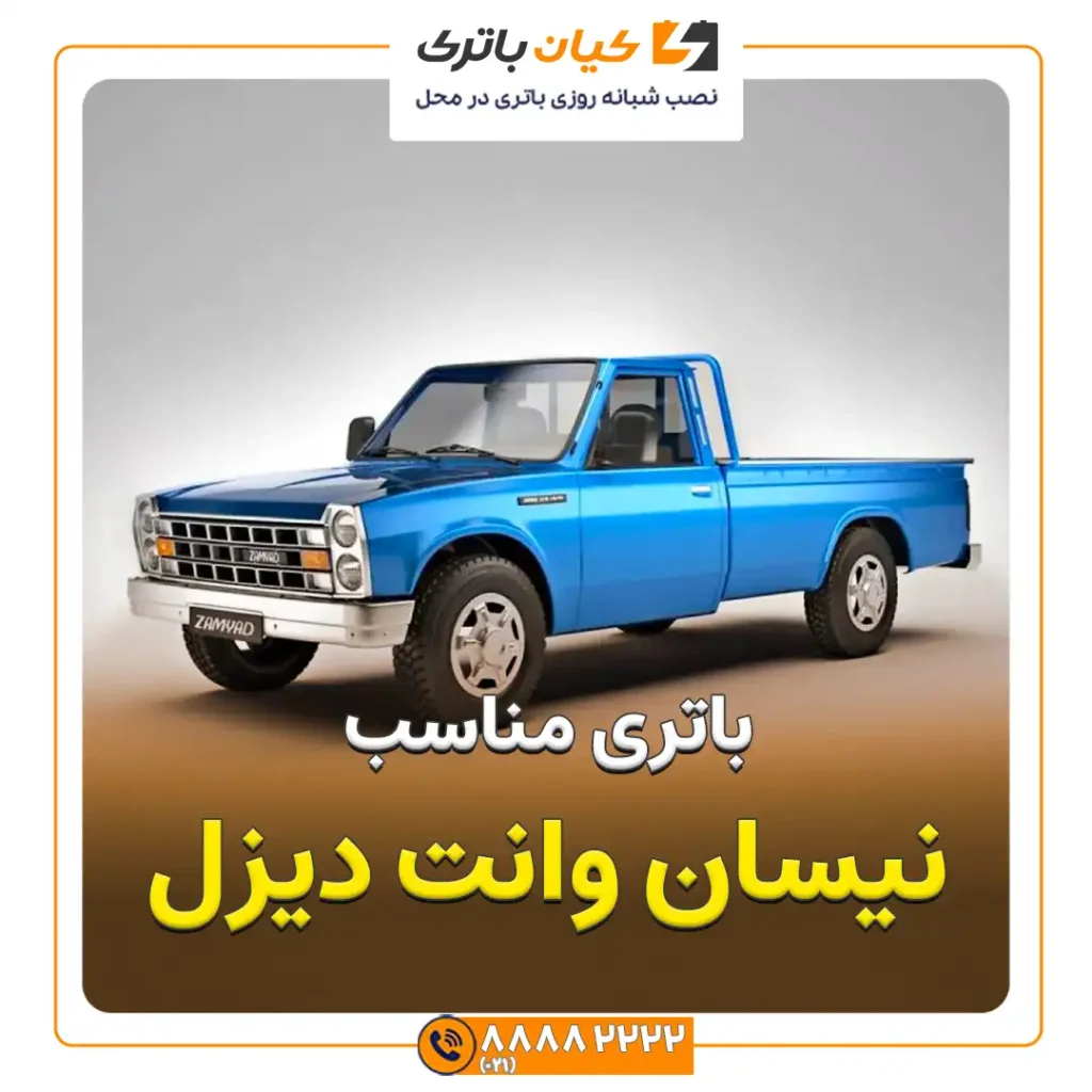 مناسب نیسان وانت دیزل