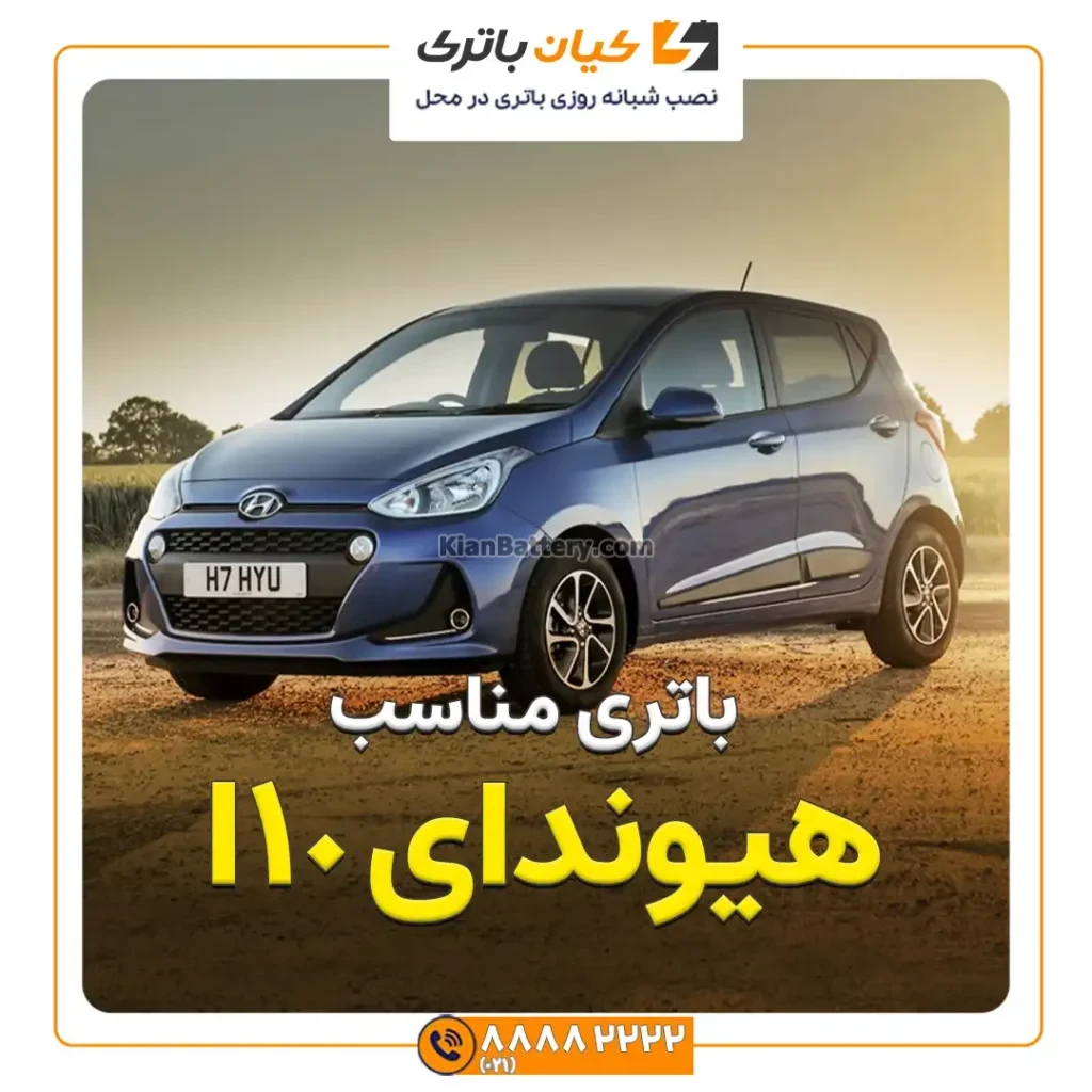 مناسب هیوندای I10