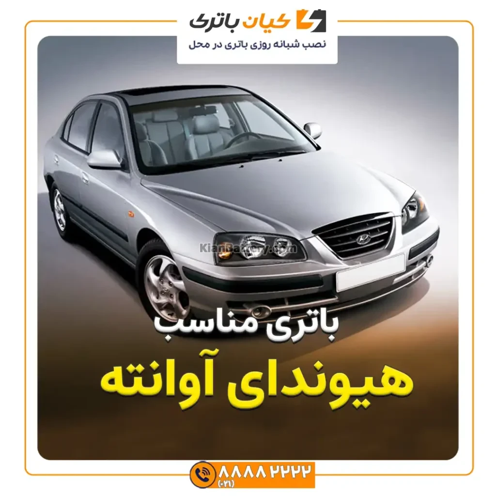 مناسب هیوندای آوانته