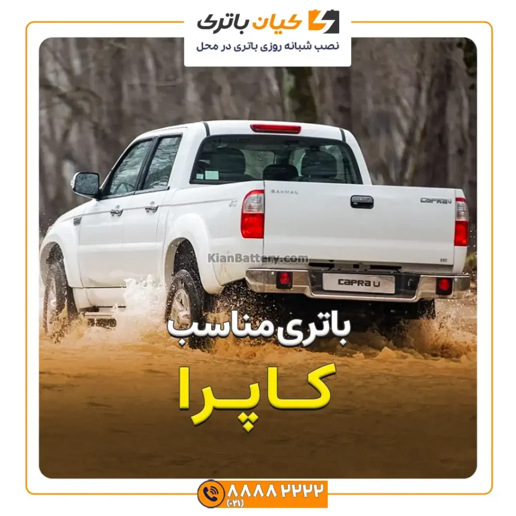 مناسب کاپرا