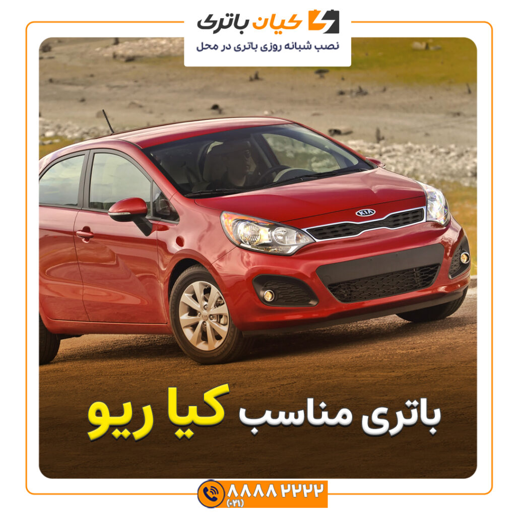 مناسب کیا ریو