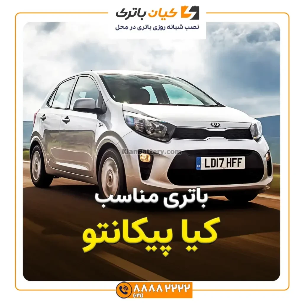 مناسب کیا پیکانتو