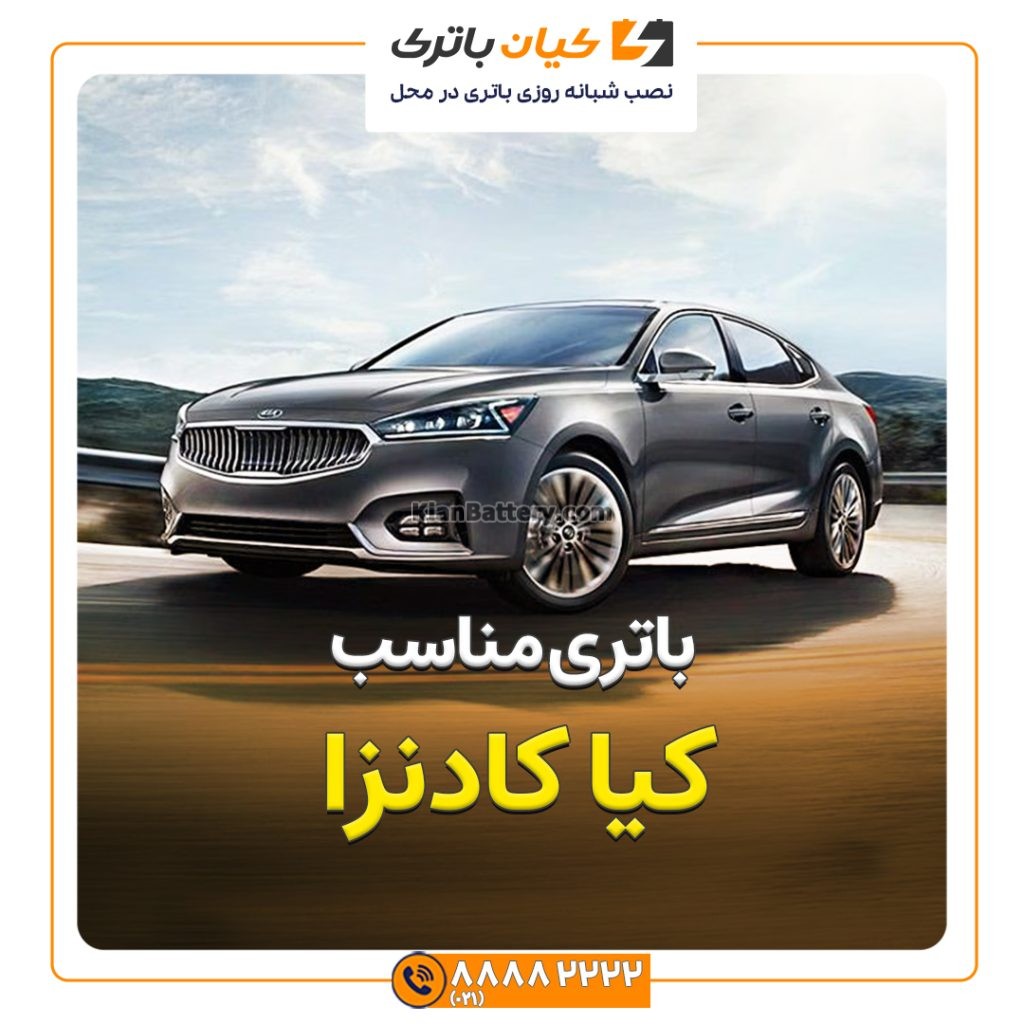 مناسب کیا کادنزا