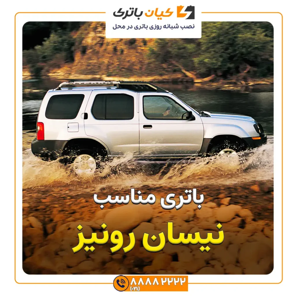 نیسان رونیز