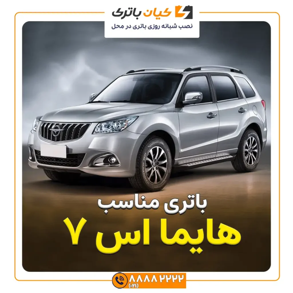 هایما اس 7