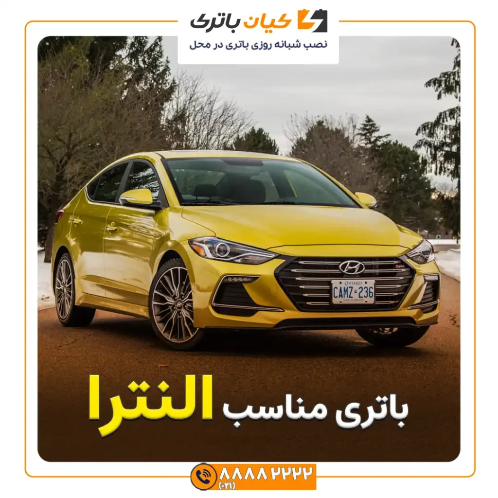 هیوندای النترا