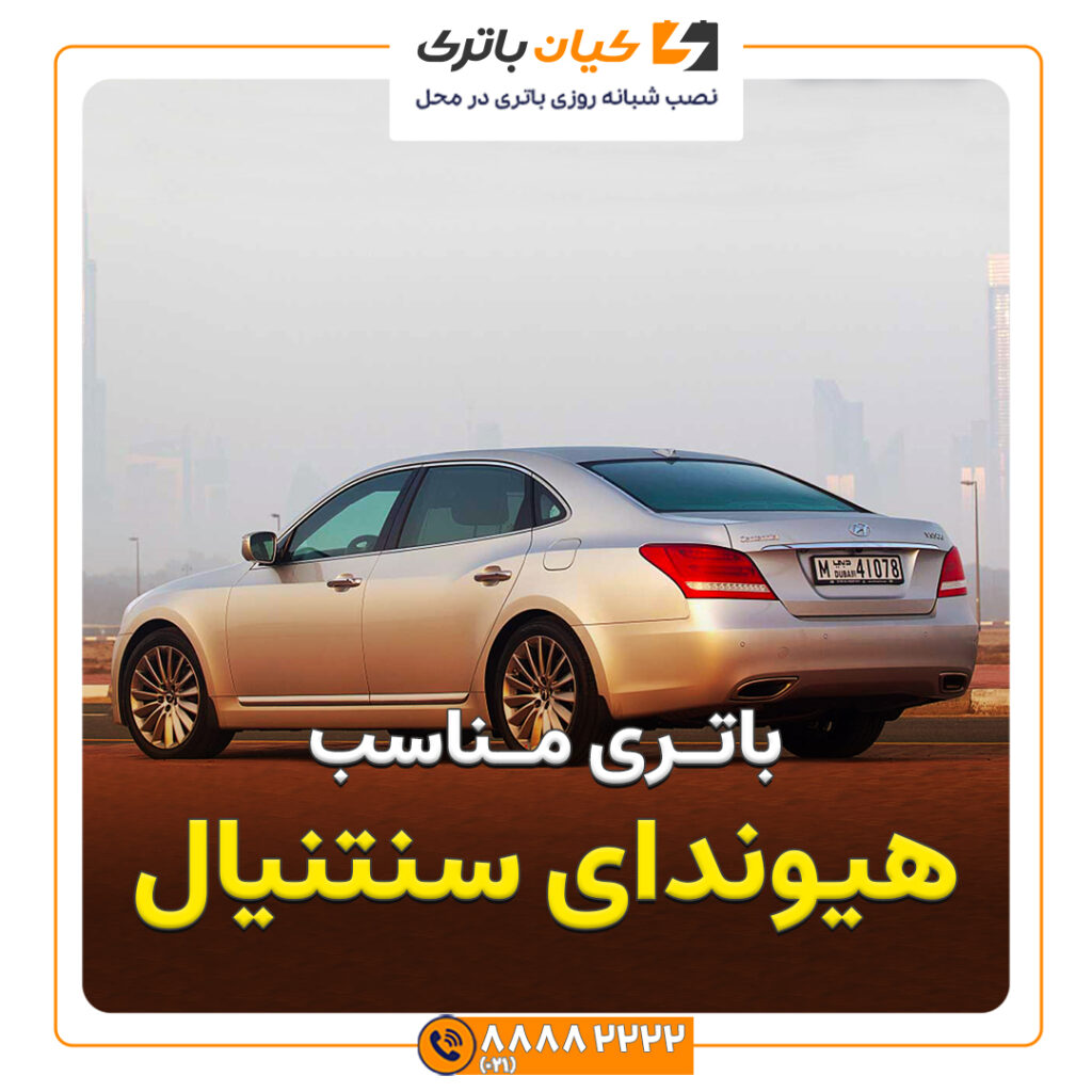 هیوندای سنتنیال