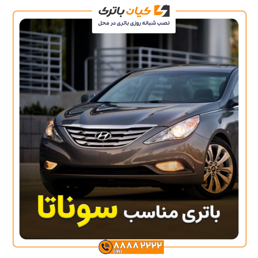 هیوندای سوناتا