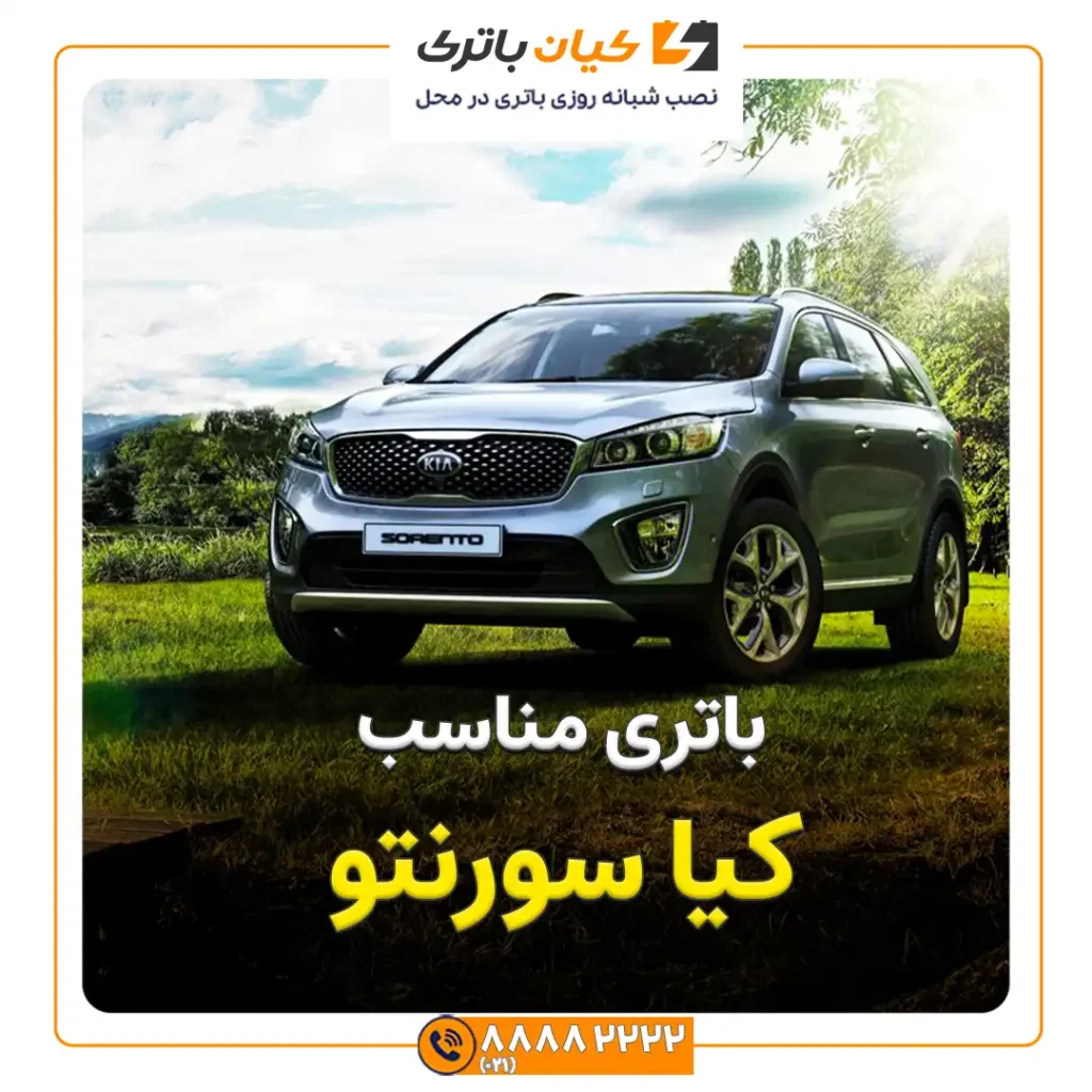 کیا سورنتو