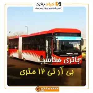 آر تی 18 متری 7