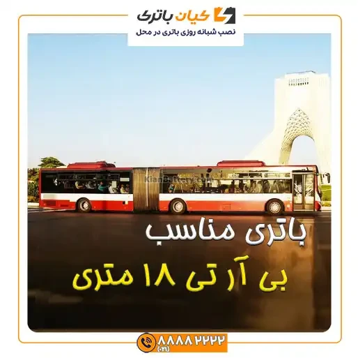 آرتی 18 متری 5