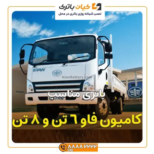 باتری کامیون 6 تن (Tiger V) و کامیون 8 تن (Tiger V) 20 تایگر V 2