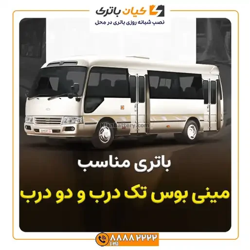 بوس تک درب و دو درب 1