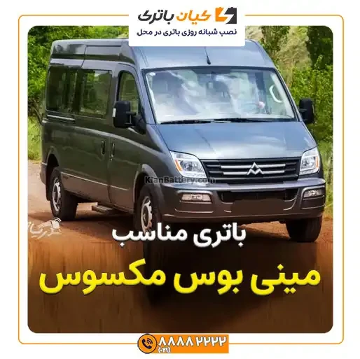 بوس مکسوس 1