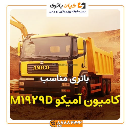 آمیکو M1929D