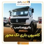 باری تک محور 3