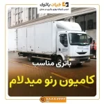 رنو میدلام 4