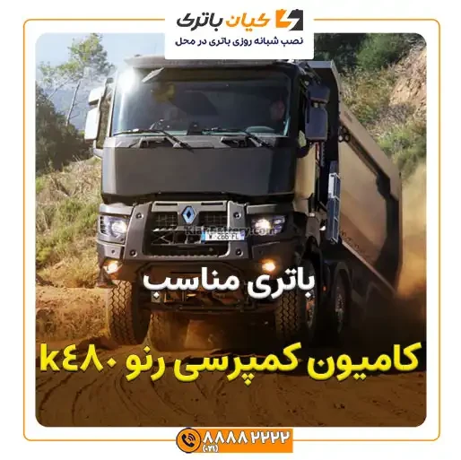 کمپرسی رنو k480 1