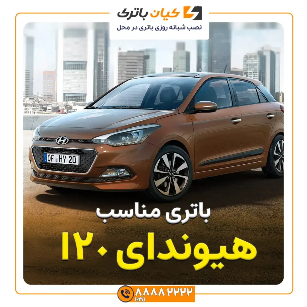 مقاله I20 هیوندای