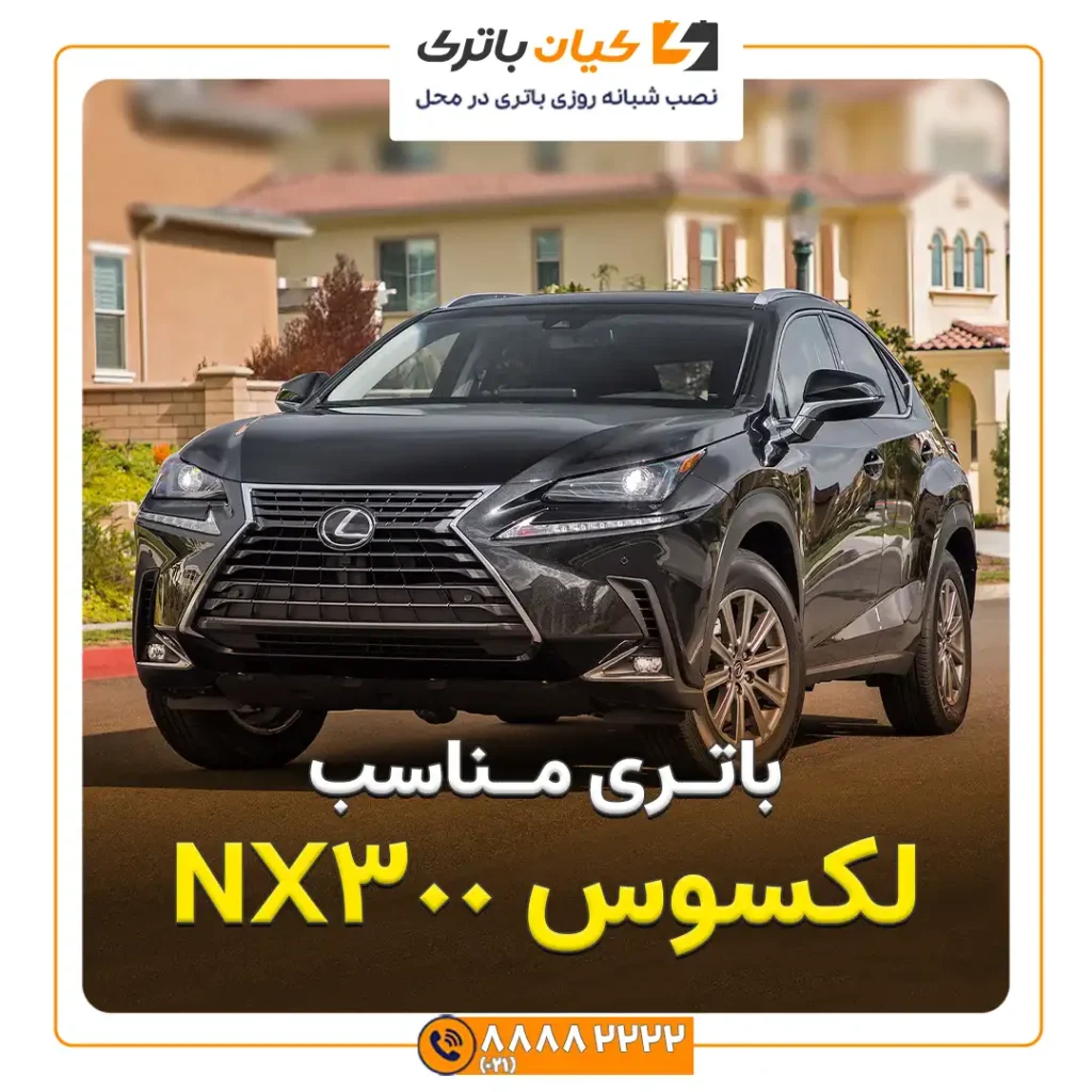 مقاله NX300 لکسوس