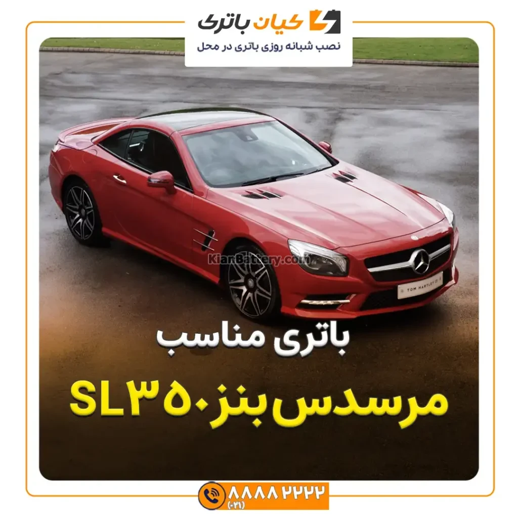 کاور مقاله SL350 مرسدس بنز