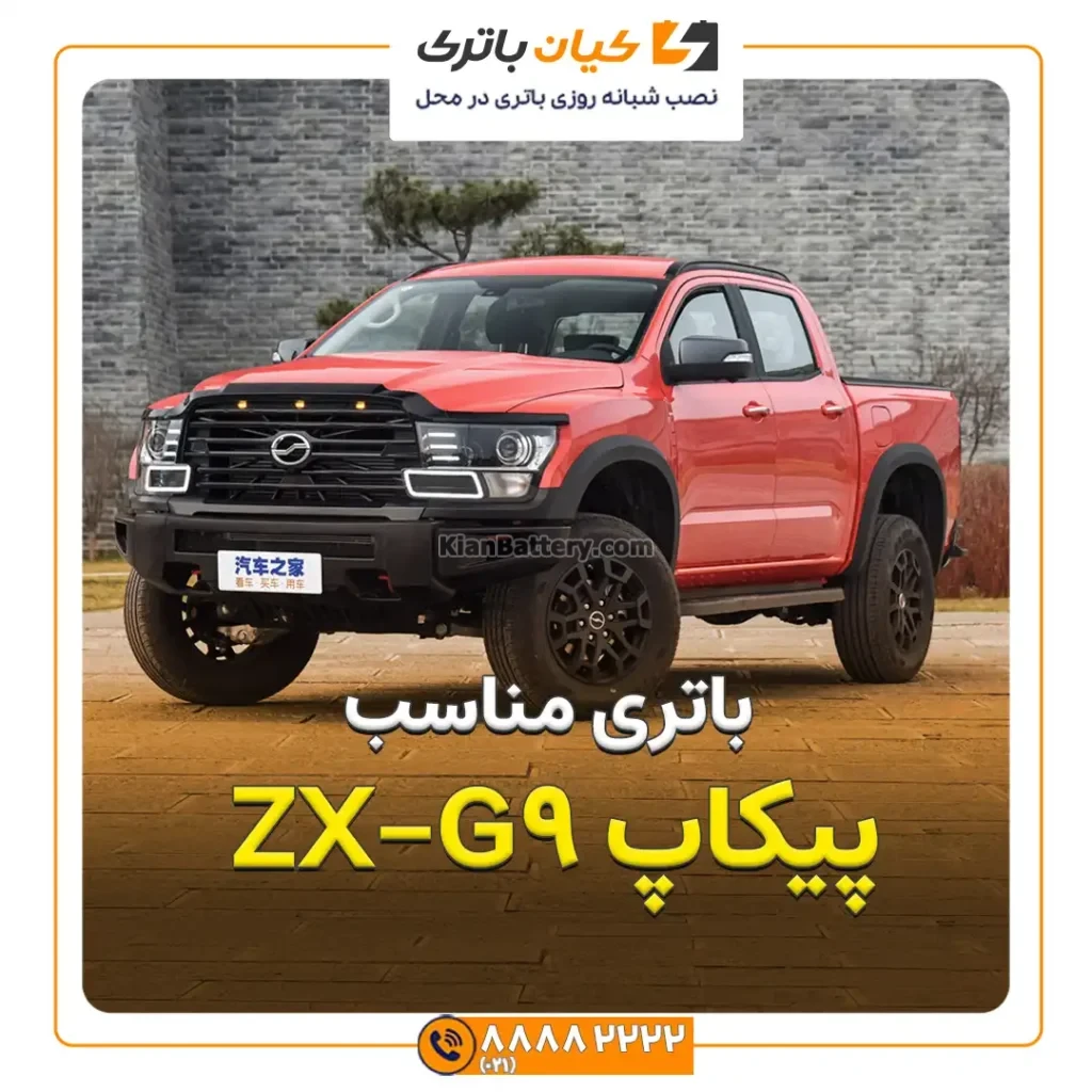 کاور مقاله ZX G9