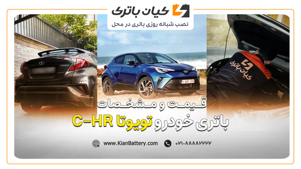 مقاله CHR تویوتا