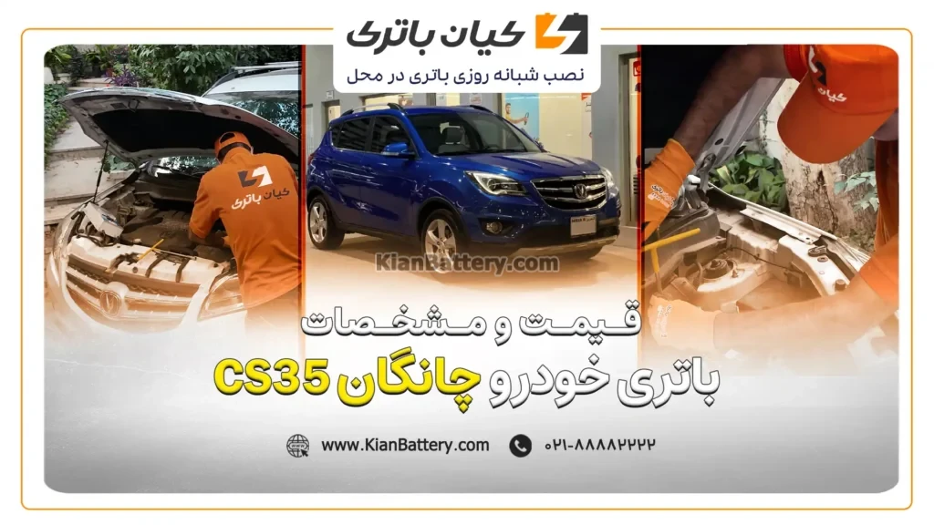 مقاله CS35 چانگان